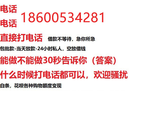 ​湛江快速私人放款服务/个人大额应急借款/靠谱可靠的专业机构！